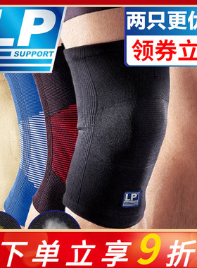 LP护膝运动647KM男女篮球羽毛球跑步骑行641专业薄款膝盖保暖护套