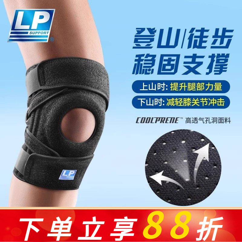 LP533CN专业登山护膝徒步户外骑行篮球羽毛球透气运动护膝盖537,运动/瑜伽/健身/球迷用品,运动护踝,淘宝优惠券,粉丝福利购,淘宝优惠卷
