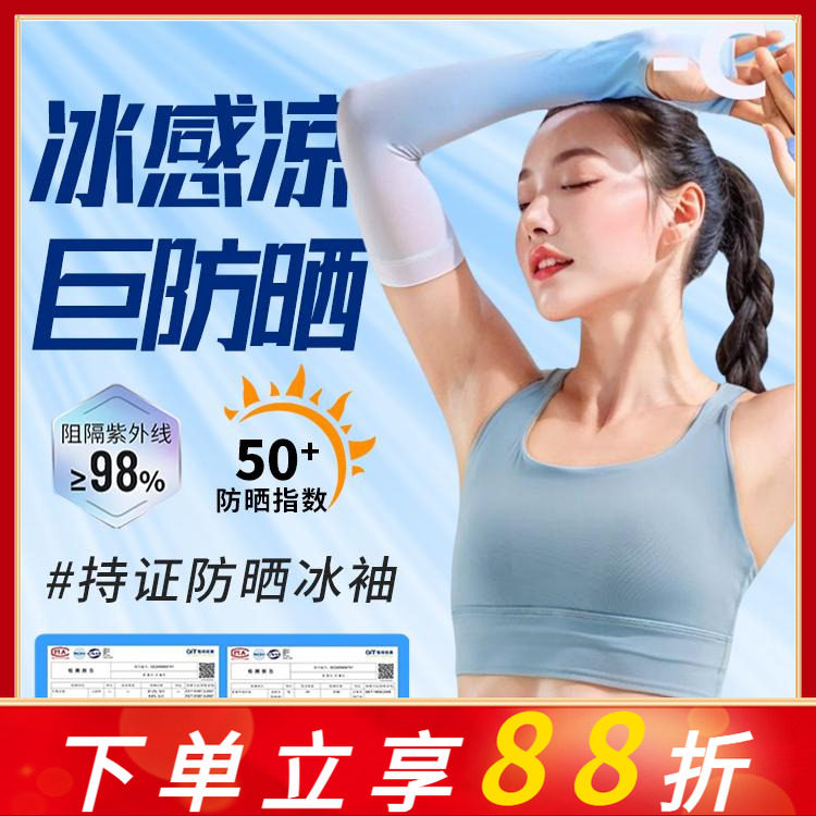 LP防晒冰袖男女2024新款