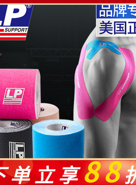 美国LP肌肉贴运动绷带肌效贴装备足球篮球跑步拉伤肌内效贴布胶带