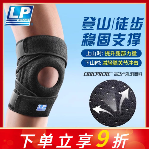 LP533CN专业登山护膝徒步户外骑行篮球羽毛球透气运动护膝盖537