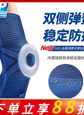 LP 1601护膝登山跳绳健身足球篮球羽毛球跑步专用运动防撞护膝盖