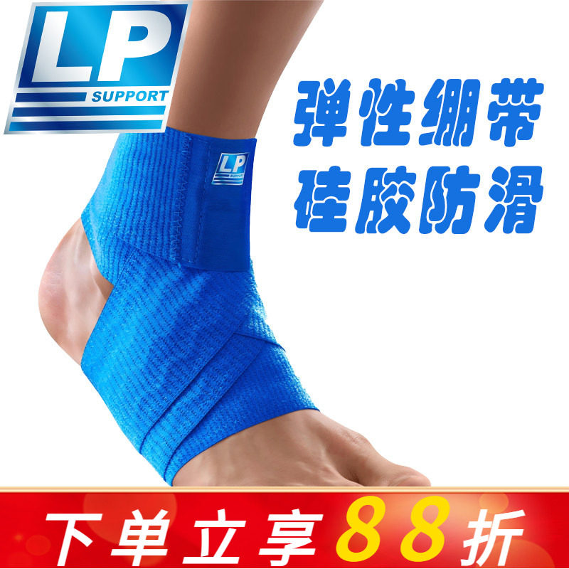 正品LP694护踝足球篮球运动护具护脚踝自粘硅胶弹性绷带脚踝扭伤