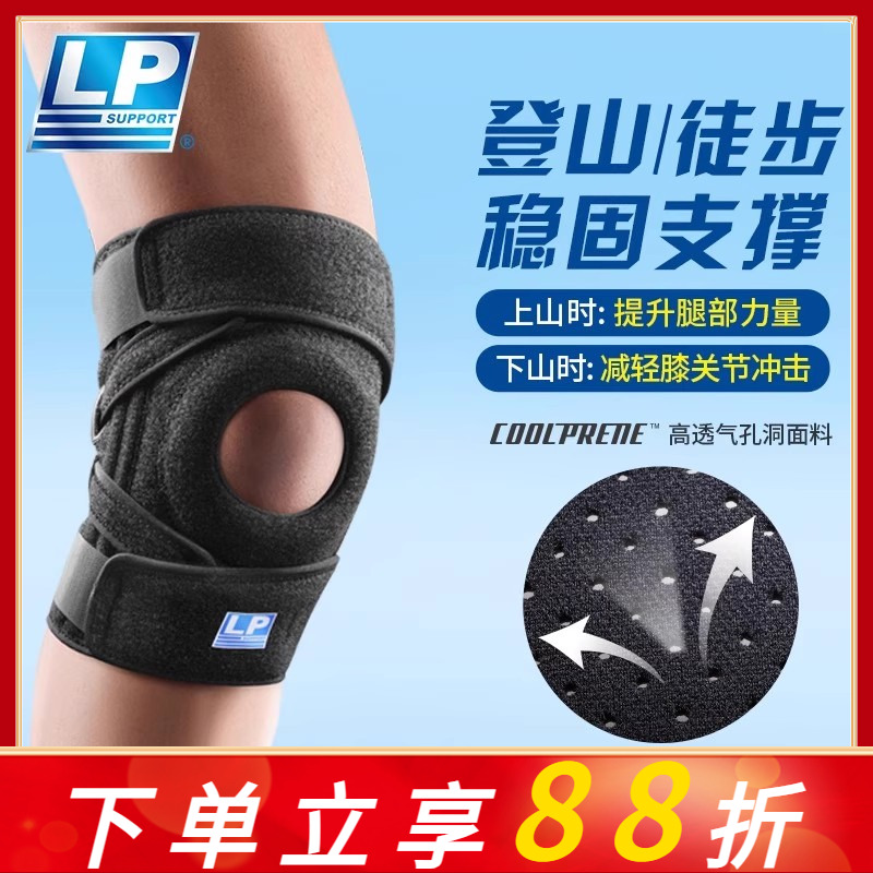 LP533CN专业登山护膝徒步户外骑行篮球羽毛球透气运动护膝盖537