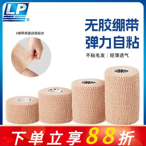LP自粘绷带弹性运动足球护膝伤口包扎手指护指弹力固定纱布绷带