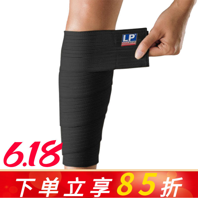LP运动护具 LP635护小腿弹性绷带运动保护健身跑步篮球护腿高弹性