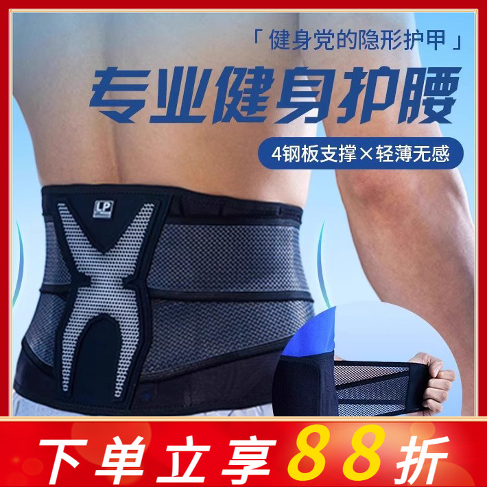 LP轻量运动羽毛球支撑型护腰篮球跑步专业固定腰椎贴合深蹲护腰带