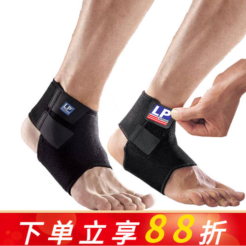 lp护踝男运动扭伤女康复护踝