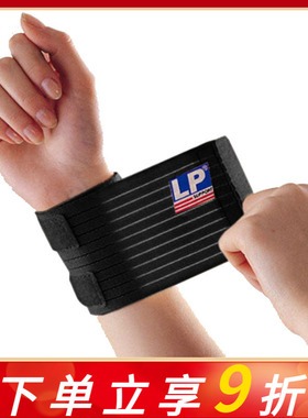 LP护腕网球排球健身运动护具LP633男女弹性绷带薄款加压卧推护腕