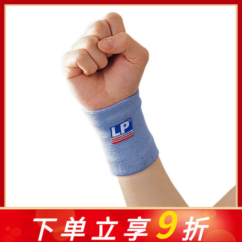 lp969吸湿排汗护腕排舞蹈弹性