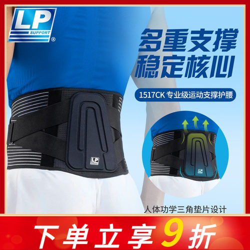 LP护腰带男运动专业篮球羽毛球跑步健身深蹲训练女束腰收腹1517CK