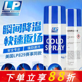 美国LP830冷冻喷雾剂运动扭伤急速冰敷篮球足球肌肉降温冷却喷剂