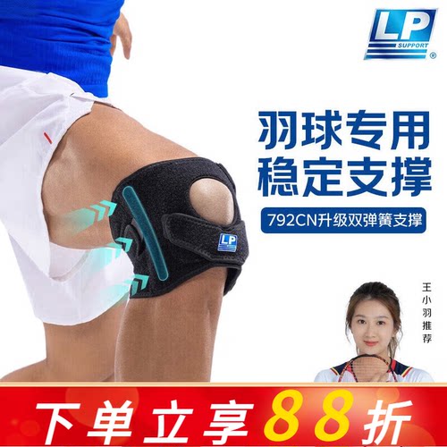 LP792CN运动护膝男膝盖半月板关节损伤专业保护登山女髌骨带791cn