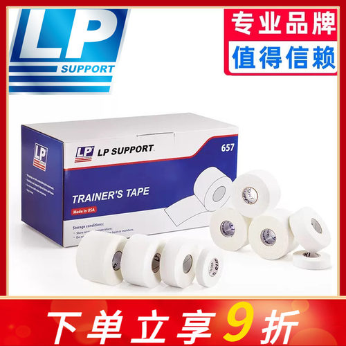 LP运动贴布护肘胶布绷带自粘