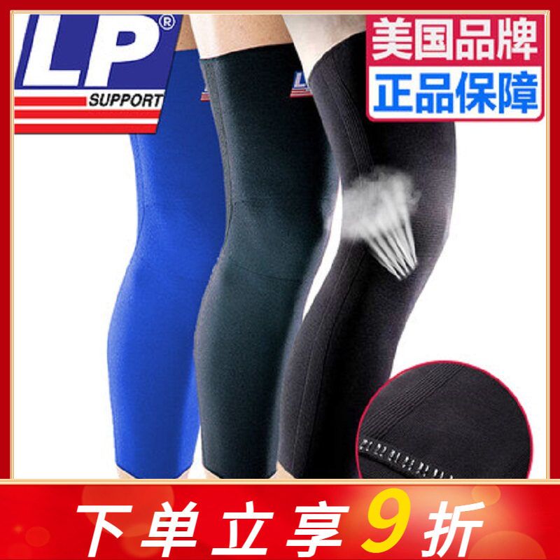 LP护膝护腿运动LP667km男女士跑步篮球足球排球户外加长保暖护膝