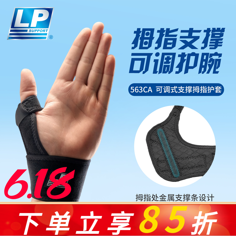 LP563CAR透气型拇指护套关节稳定护指手套拇指固定型护套扭伤腱鞘