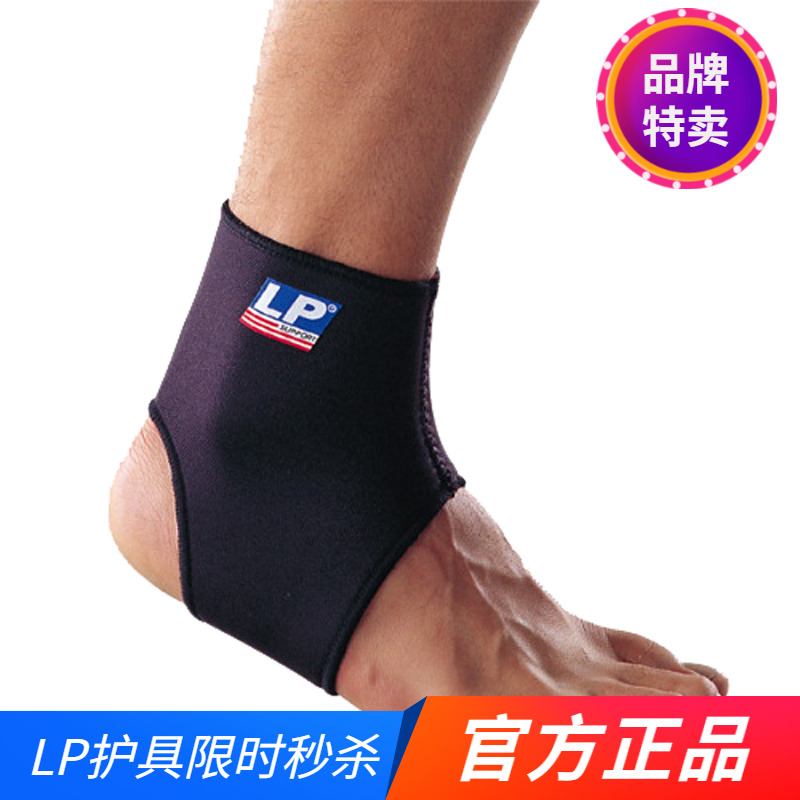 LP 704 护踝 跑步舞蹈健身网排足羽毛篮球运动护踝 脚踝运动护具