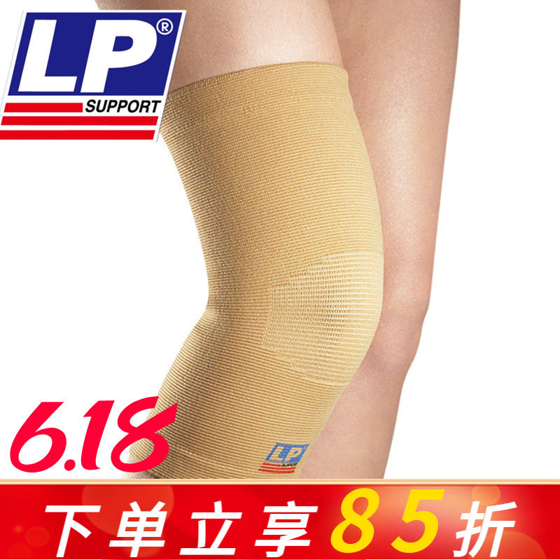 LP951护膝关节疼痛柔软保暖专业运动篮球跑步男女护具肤色护膝盖