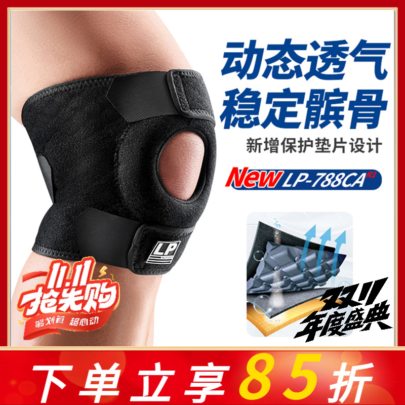 护膝LP运动篮球足球羽毛球护具