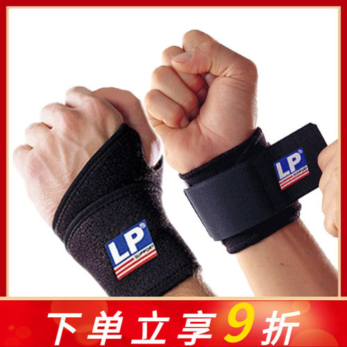 运动扭伤羽毛球篮球健身护手腕