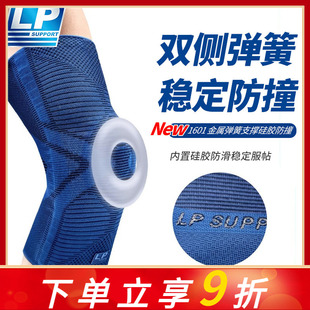 1601护膝登山跳绳健身足球篮球羽毛球跑步专用运动防撞护膝盖