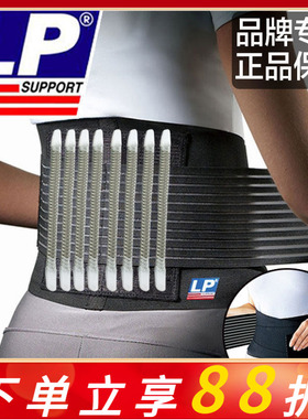 LP护腰运动919KM男女篮球羽毛球登山举重健身护具深蹲护腰带训练