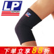 LP649护肘健身胳膊肘网球肘专用男女夏季 运动羽毛球篮球护手肘