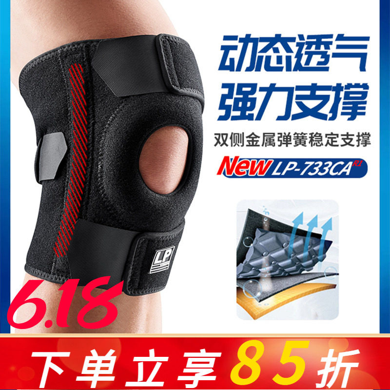 LP733CAR1弹簧支撑型运动护膝 登山排球篮球运动护腿套黏贴式护膝