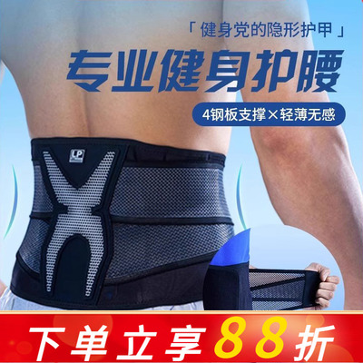LP轻量运动羽毛球支撑型护腰篮球跑步专业固定腰椎贴合深蹲护腰带