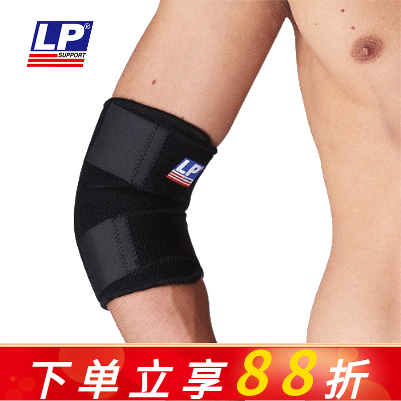 美国LP759护肘男运动篮球羽毛球网球健身卧推女关节护臂护手肘套,运动/瑜伽/健身/球迷用品,其他运动护具,淘宝优惠券,粉丝福利购,淘宝优惠卷