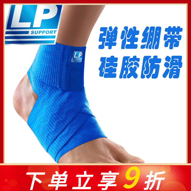 正品LP694护踝足球篮球运动护具护脚踝自粘硅胶弹性绷带脚踝扭伤