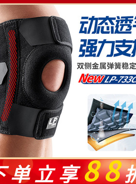 LP733CAR1弹簧支撑型运动护膝 登山排球篮球运动护腿套黏贴式护膝