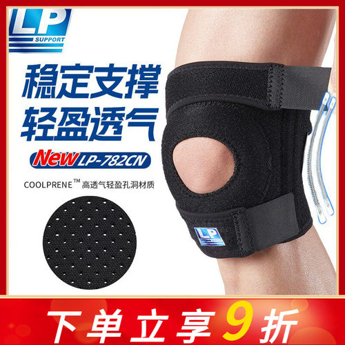 LP782CN护膝运动男女篮球跑步支撑透气专业深蹲登山半月板护膝盖