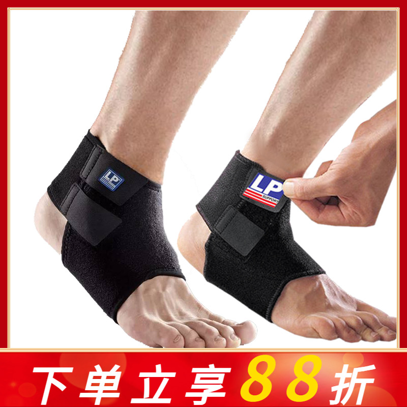 LP护踝男运动扭伤恢复768篮球专业保暖固定康复保护套女脚踝护具