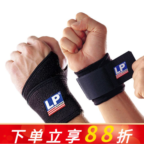 运动扭伤羽毛球篮球健身护手腕