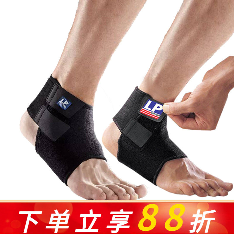 LP护踝男运动扭伤恢复768篮球专业保暖固定康复保护套女脚踝护具