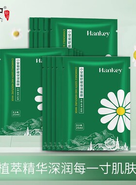 韩纪小甘菊舒缓保湿面膜密集补水嫩白滋润亮肤面贴膜正品