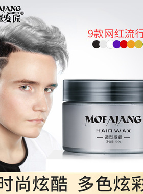 三个魔发匠奶奶灰彩色发蜡一次性造型定型发胶喷雾灰色白色蓝色男