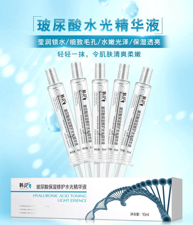 韩纪10支装涂抹式水光针收缩毛孔玻尿酸原液精华液补水保湿控油
