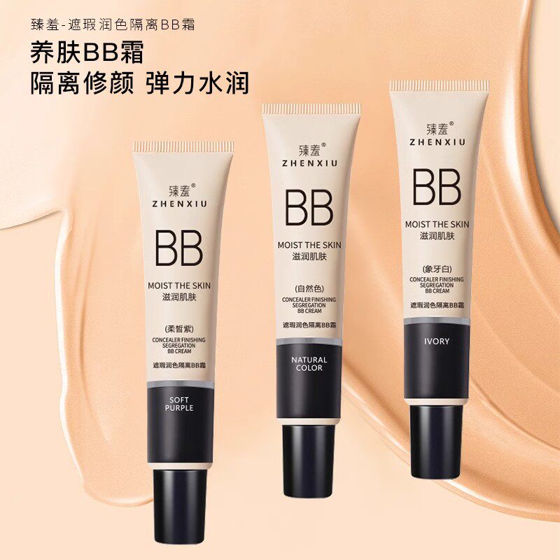 【3支装】臻羞遮瑕修护隔离霜bb霜保湿提亮肤色女增白防水不脱妆