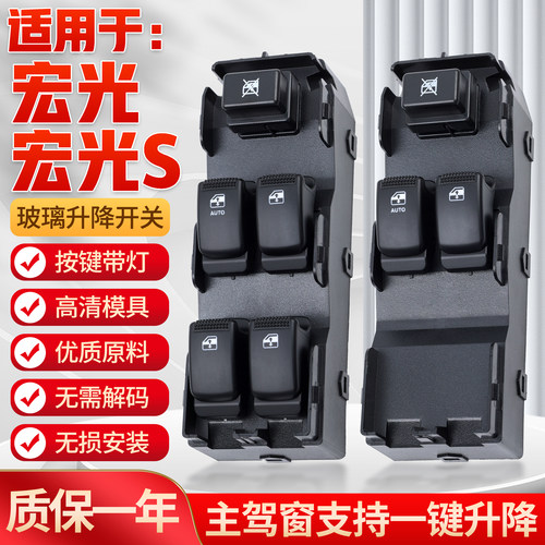 适用于五菱宏光/S玻璃升降器开关