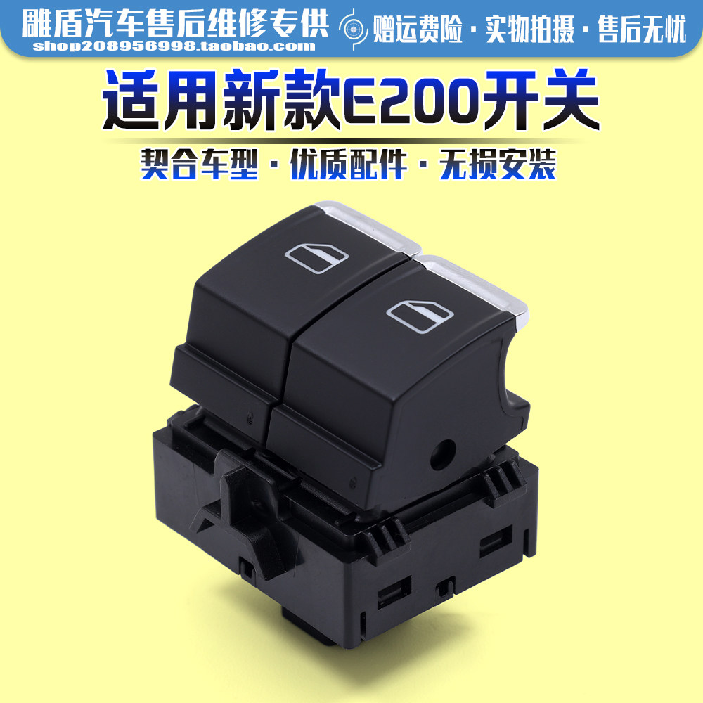 适用于众泰E200玻璃升降器开关