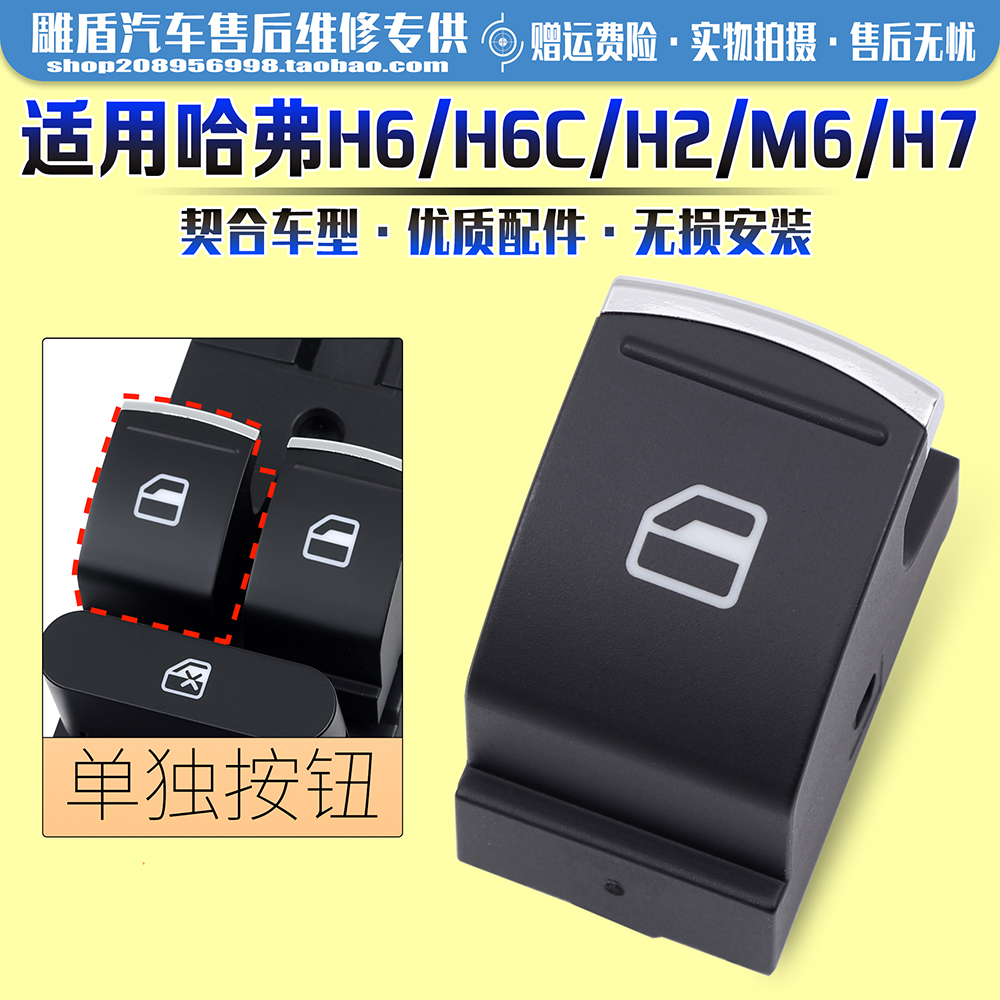 适用H6/H2/H7/M6开关按钮