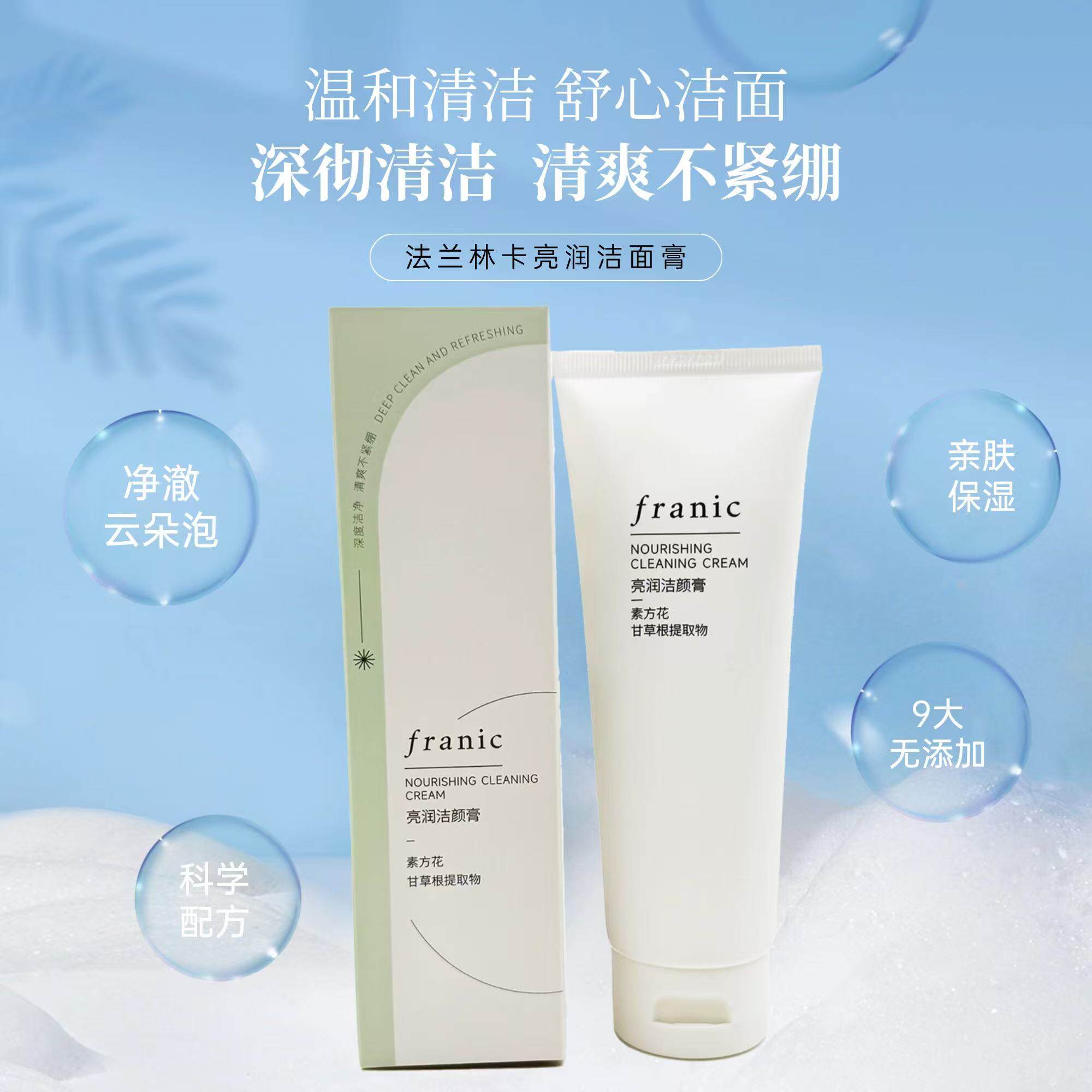 法兰琳卡玫瑰洁面乳高泡绵密不紧绷水润清爽净透氨基酸温和无皂基