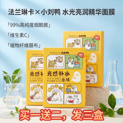 法兰琳卡水光亮润精华面膜亮肤女