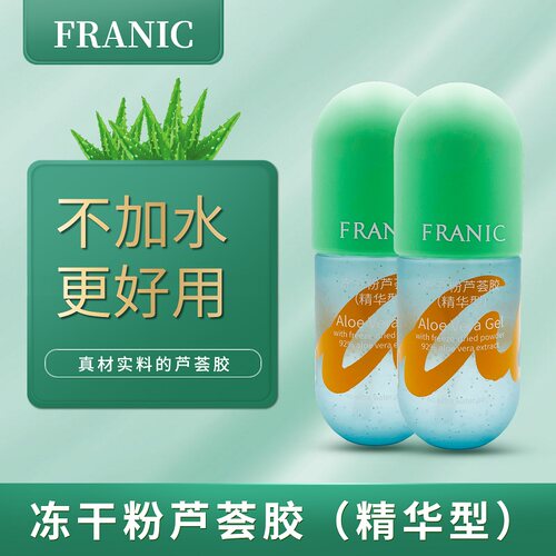 法兰琳卡清痘舒缓修护冻干粉芦荟