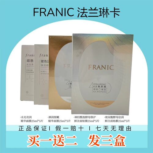 法兰琳卡玻尿酸烟酰胺倍润白面膜