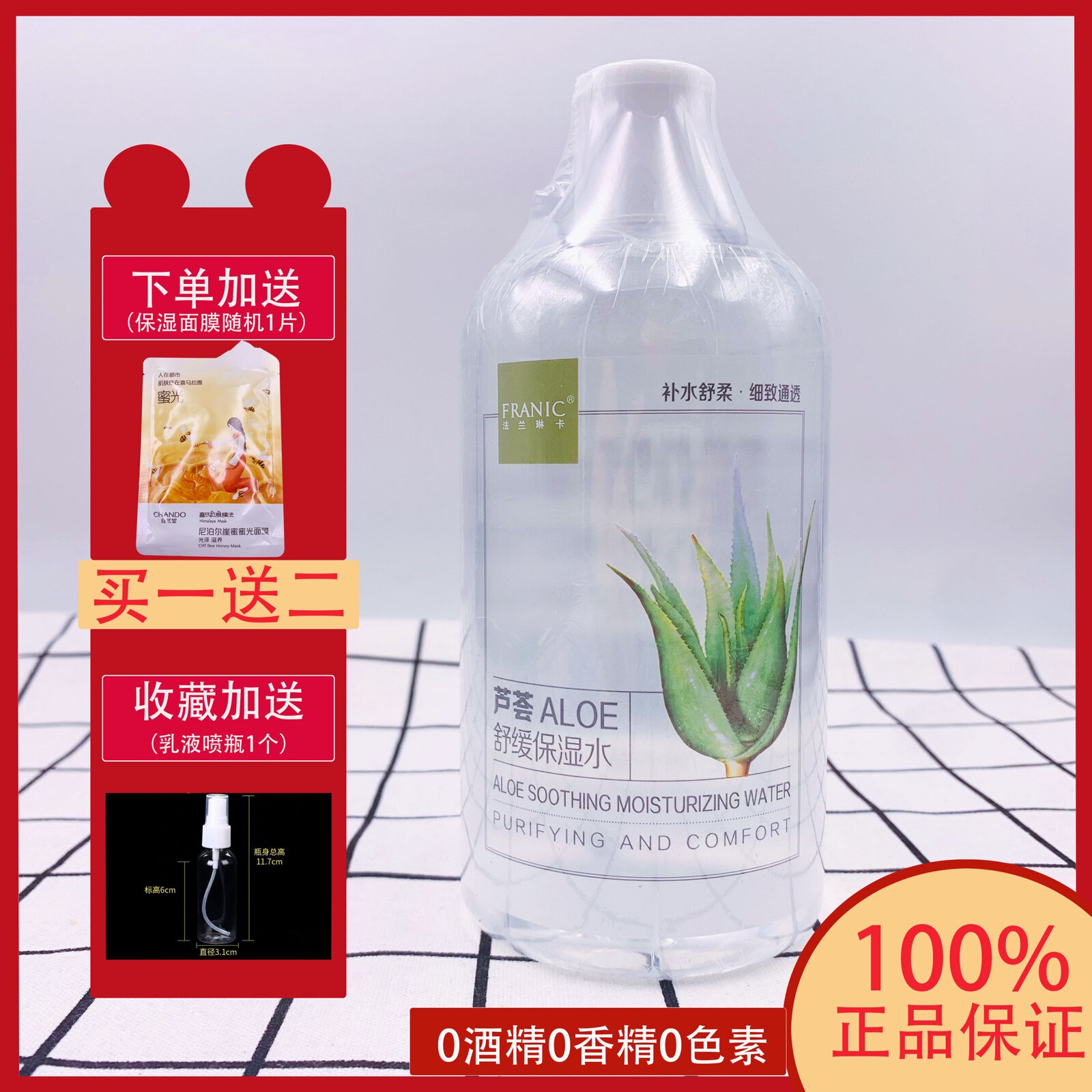 法兰琳卡芦荟舒缓保湿水500ml植物精华温和补水清透修护敏感肌