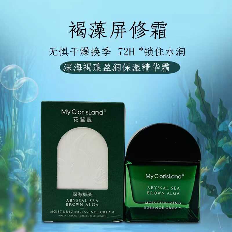 花皙蔻深海褐藻盈润保湿精华霜温和修护清爽补水亮肤强韧屏障修护