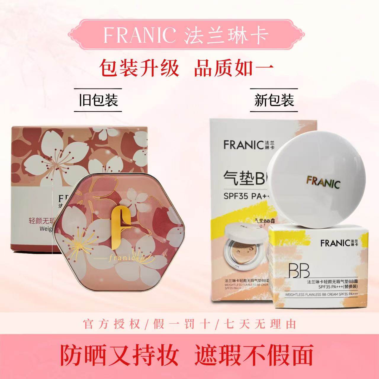 法兰琳卡轻颜无暇气垫BB霜SPF35裸妆透气遮瑕水润亮白防晒保湿润